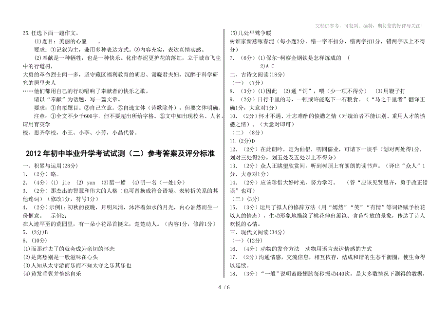 2012年初中毕业升学考试试测二及答案_第4页