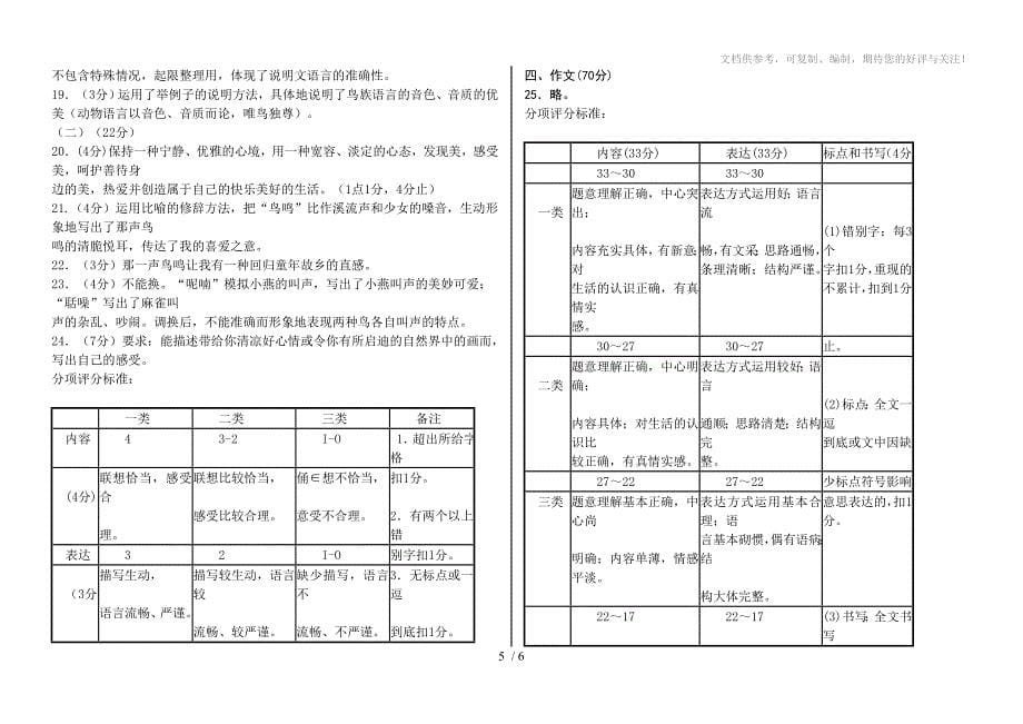 2012年初中毕业升学考试试测二及答案_第5页