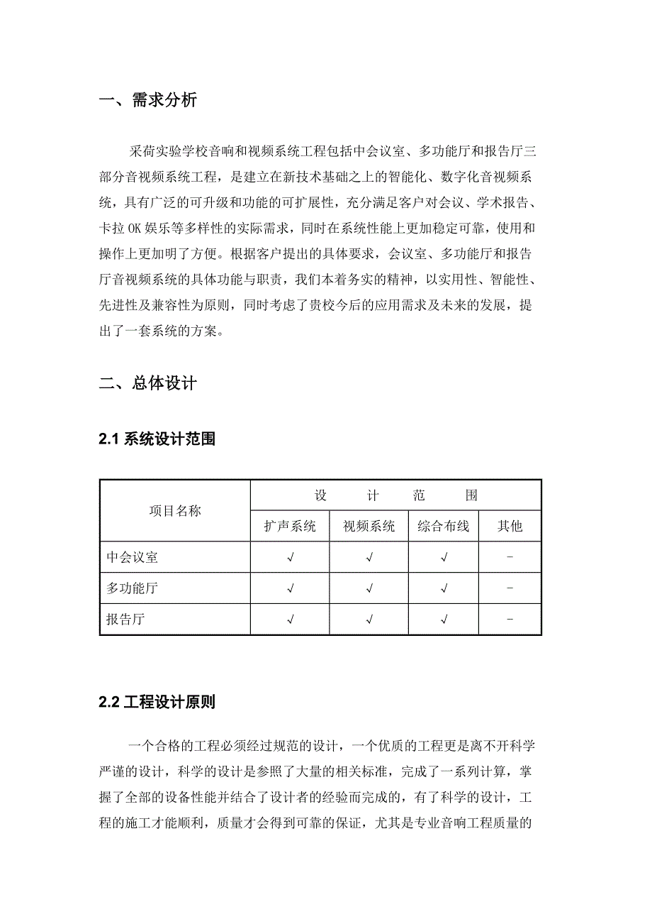 杭州采荷实验学校方案_第2页