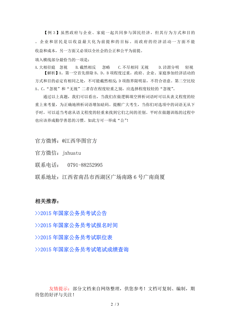 2015年国家公务考试-从语义轻重辨析词语_第2页