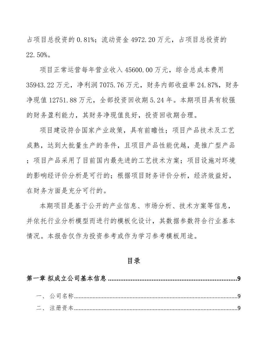 东莞关于成立再生资源加工设备公司可行性报告_第3页