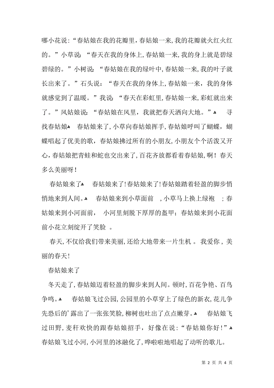 关于日记写景作文汇编五篇_第2页