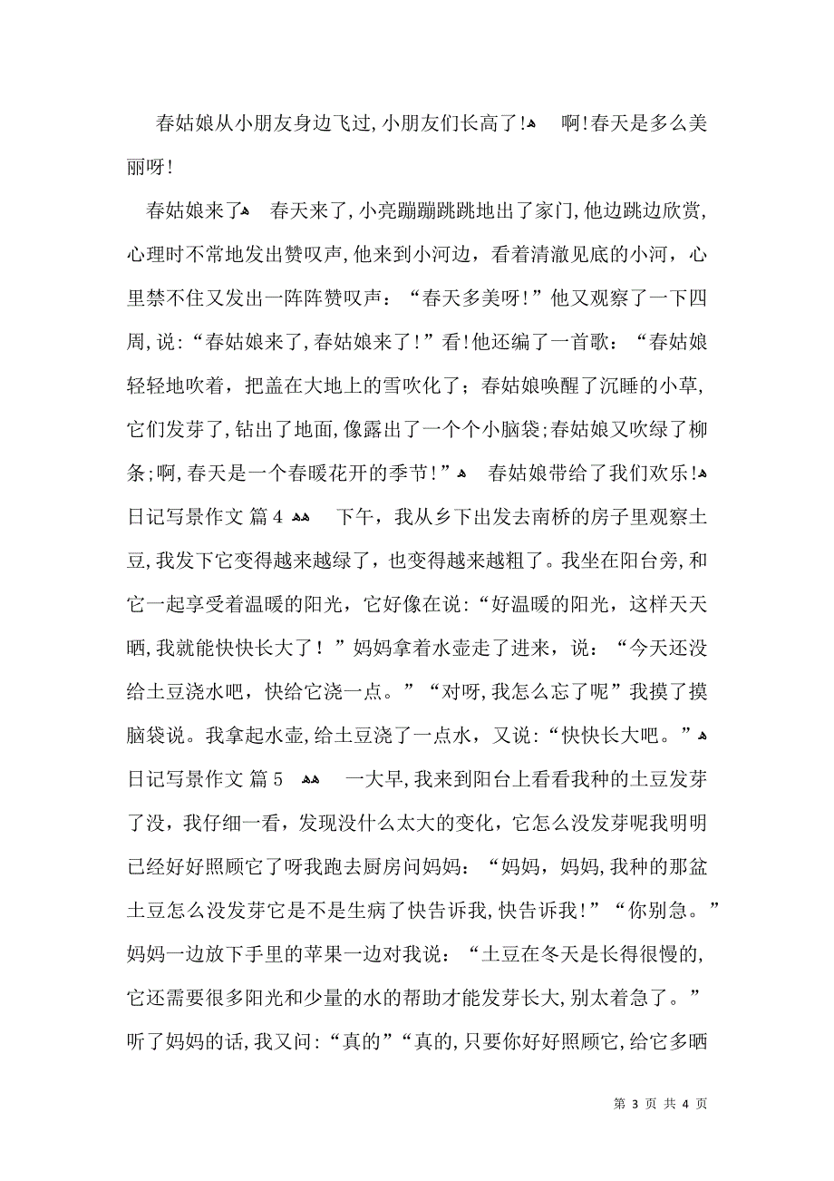 关于日记写景作文汇编五篇_第3页