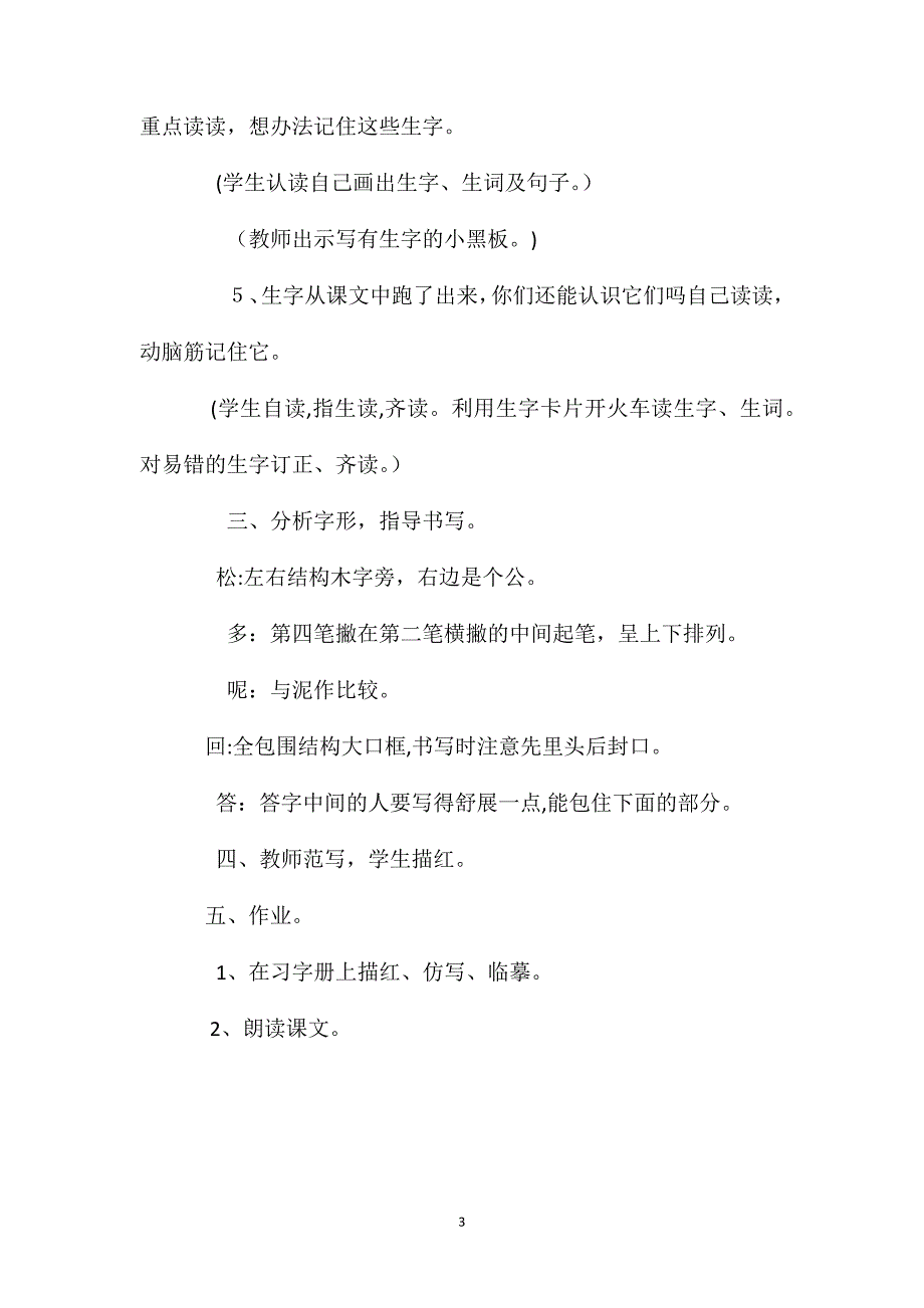 小学一年级语文教案小松树和大松树教学设计一_第3页