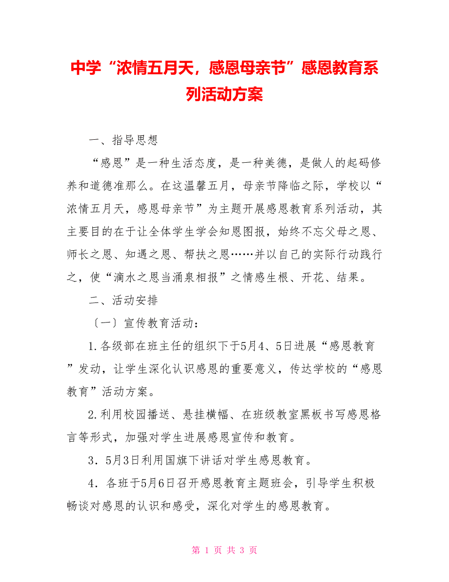 中学“浓情五月天感恩母亲节”感恩教育系列活动方案_第1页