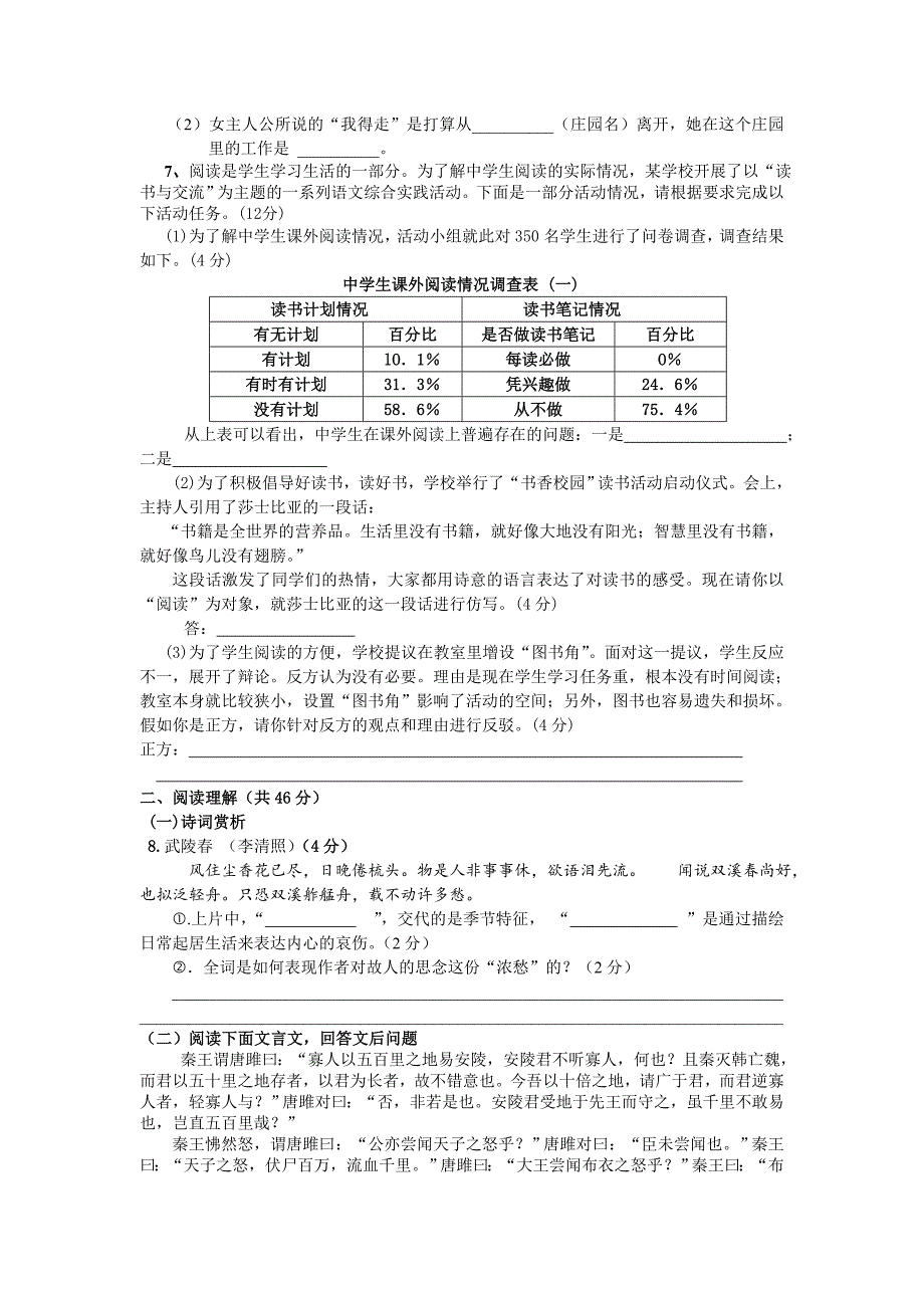 最新湖北省孝感市祝站二中中考语文模拟试题5及答案_第2页