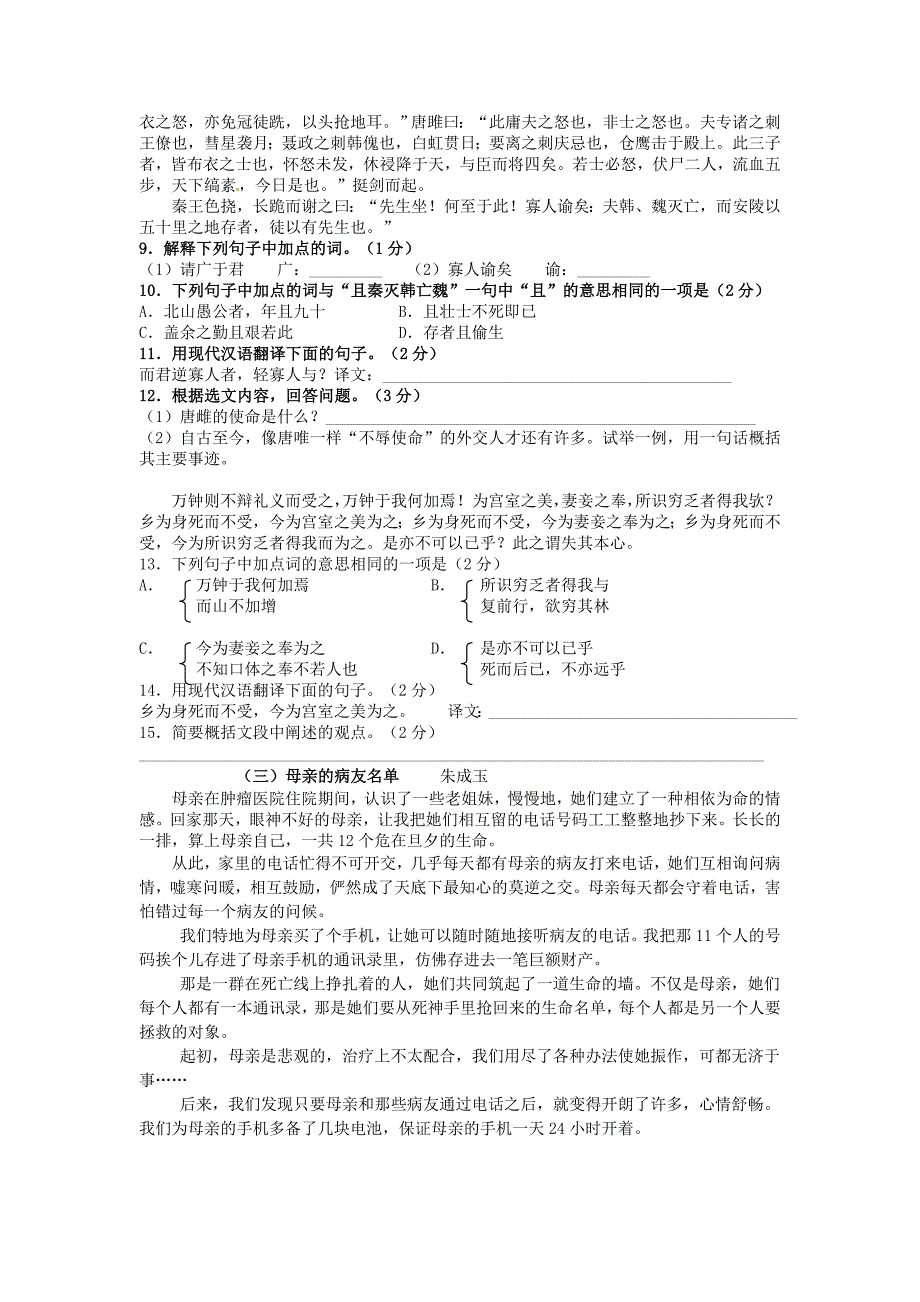 最新湖北省孝感市祝站二中中考语文模拟试题5及答案_第3页