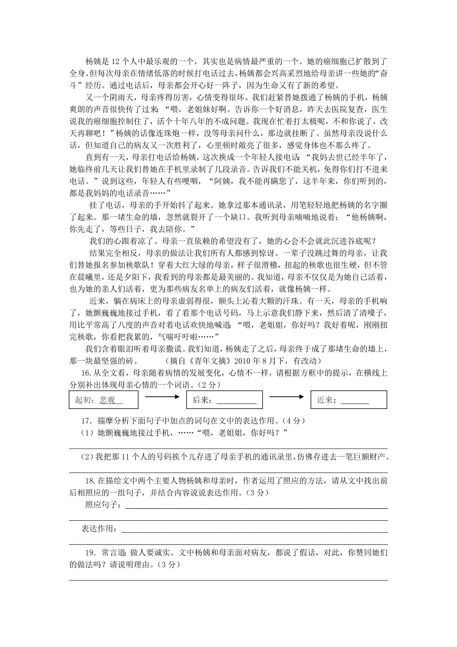 最新湖北省孝感市祝站二中中考语文模拟试题5及答案_第4页