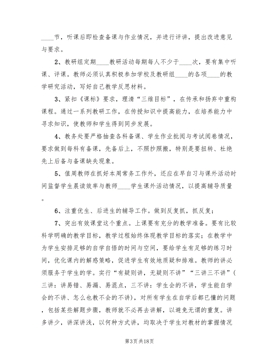 茭陵中学提高教育教学质量的实施方案范本（3篇）_第3页