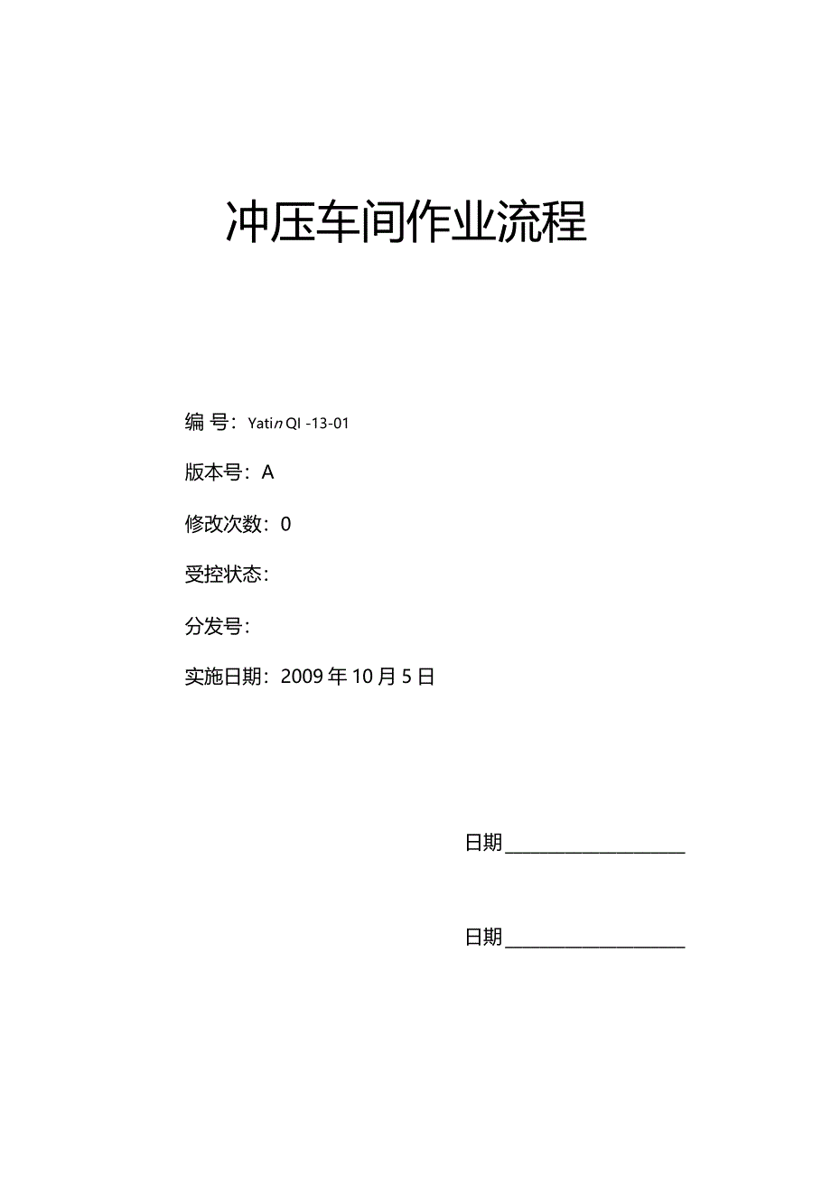 机加车间作业流程教学内容_第1页