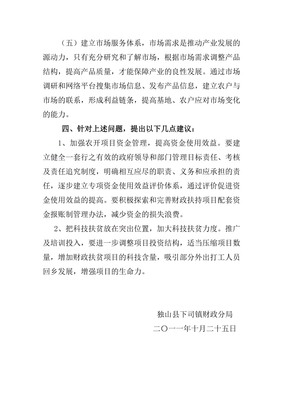 独山县财政扶贫资金项目绩效评价报告_第4页