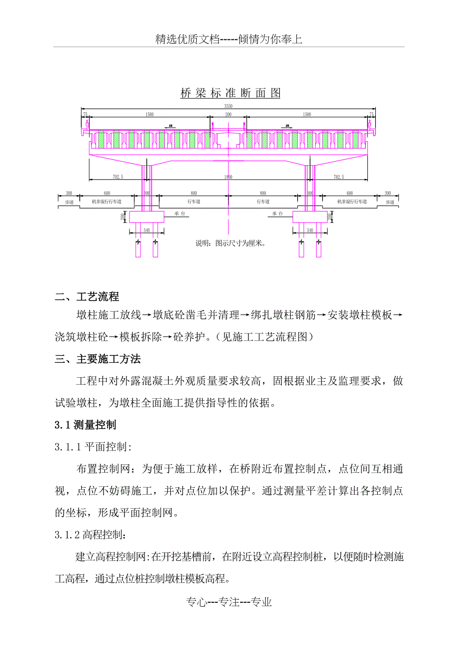 试验墩柱施工方案_第2页