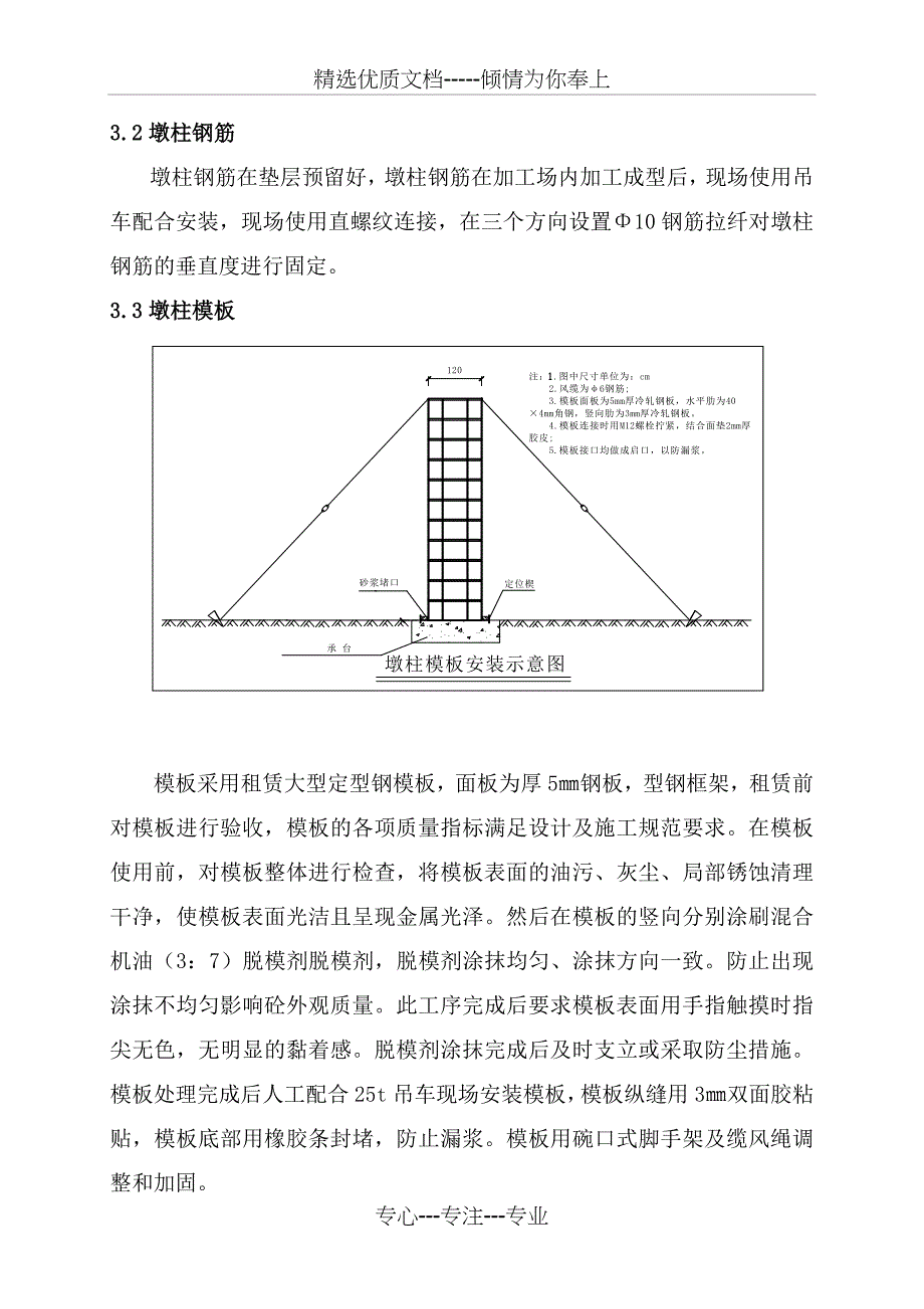 试验墩柱施工方案_第3页