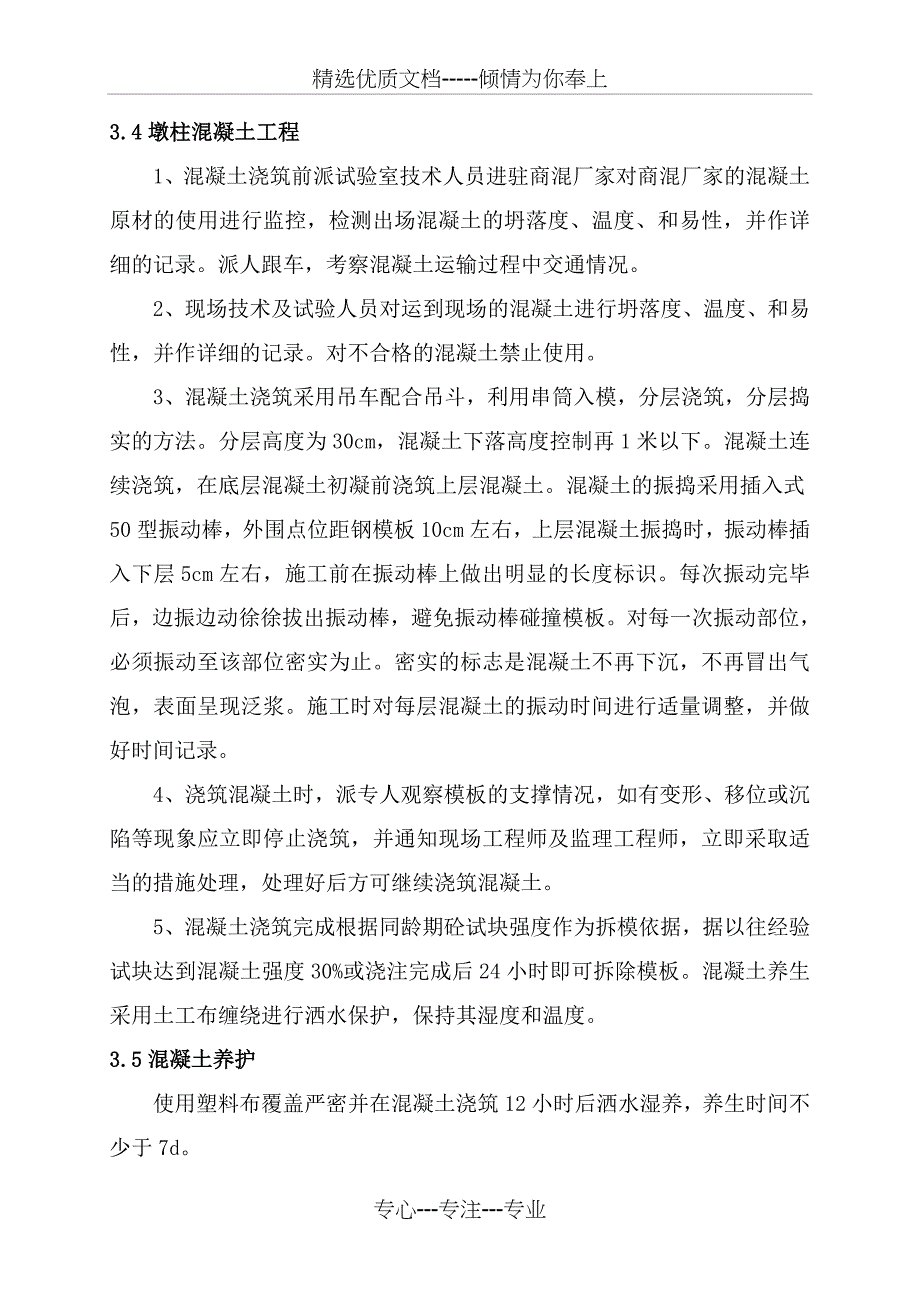 试验墩柱施工方案_第4页