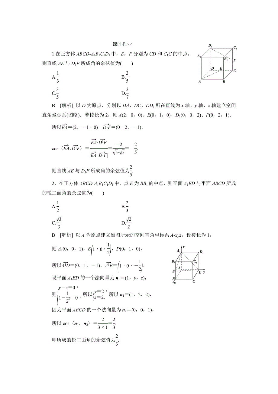 高考数学 理新课标版考前冲刺复习课时作业：第2部分专题4第3讲空间向量与立体几何 Word版含答案_第1页