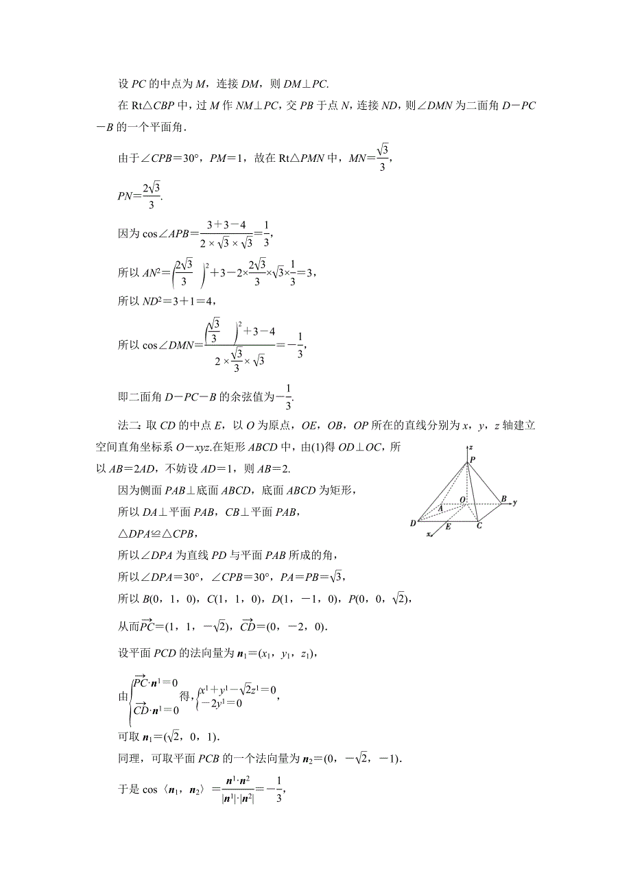 高考数学 理新课标版考前冲刺复习课时作业：第2部分专题4第3讲空间向量与立体几何 Word版含答案_第4页