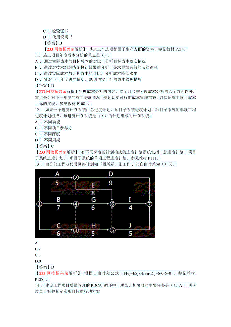 2013年一级建造师项目管理真题解析_第3页