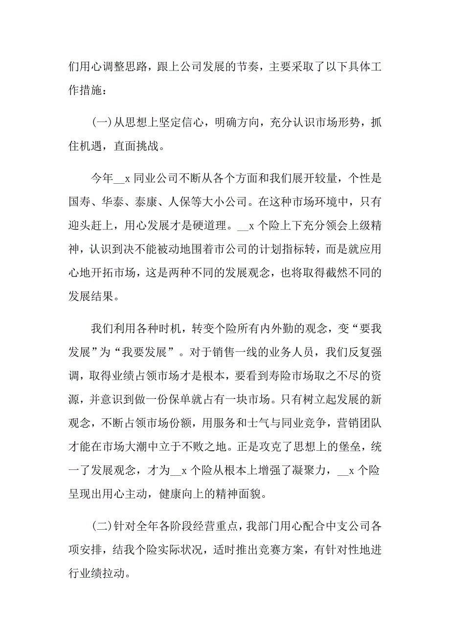 （整合汇编）保险公司工作总结合集五篇_第2页