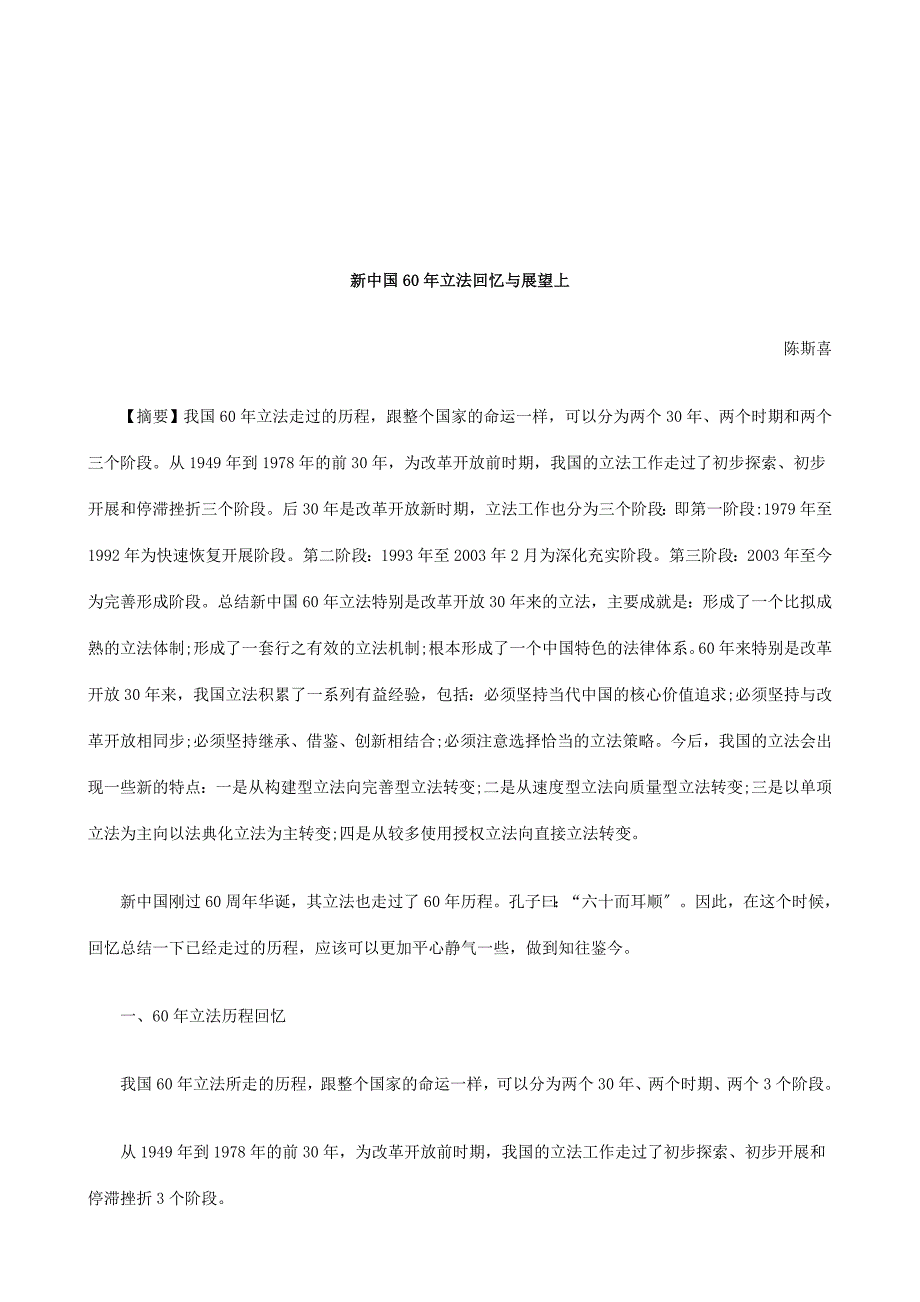 计算机法律知识望上新中国60年立法回顾与展_第1页