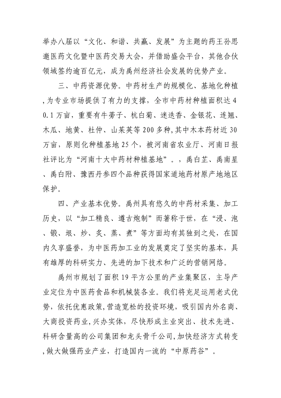 蓬勃发展的禹州中医药产业_第3页