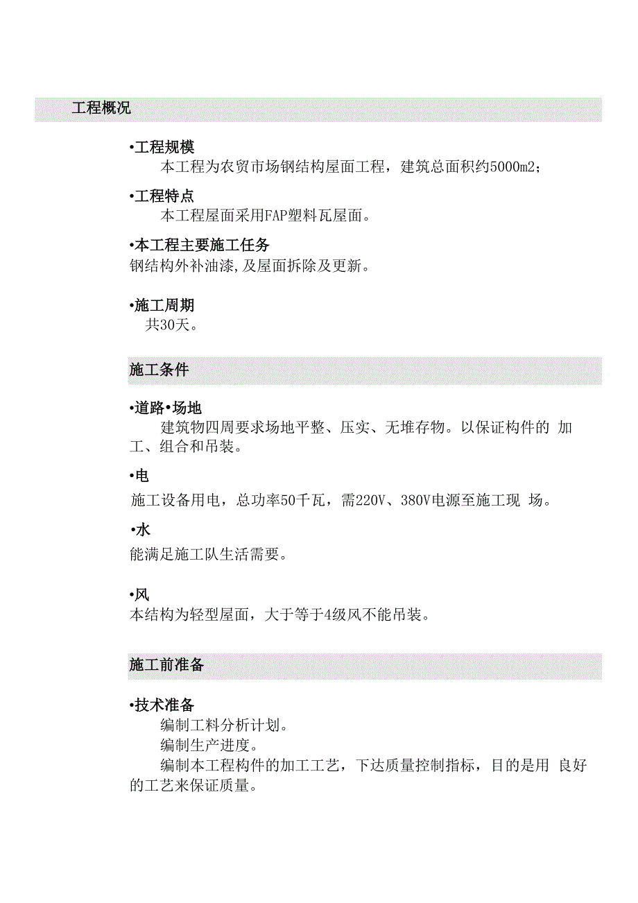 屋面拆除施工方案_第3页