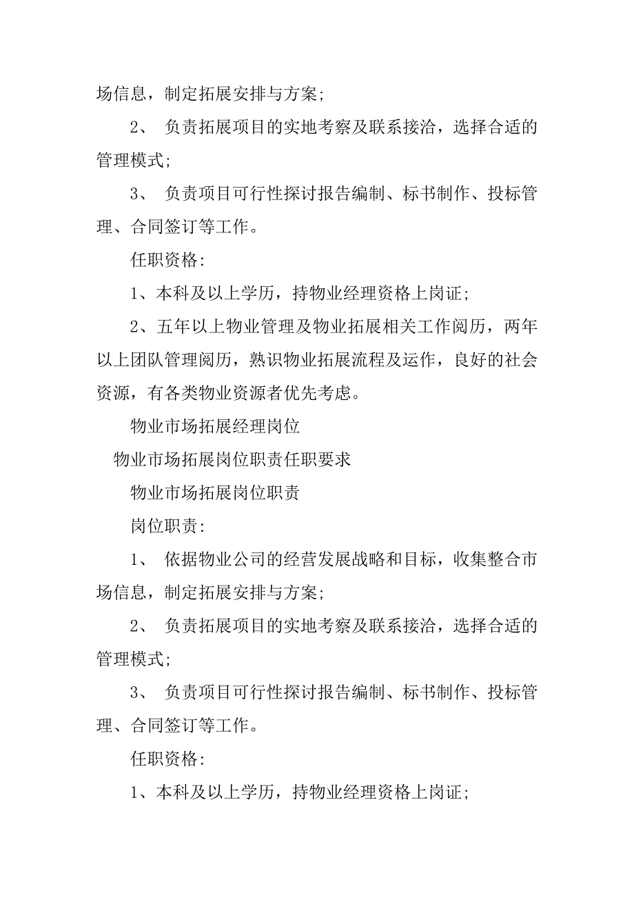 2023年物业市场拓展岗位职责篇_第2页