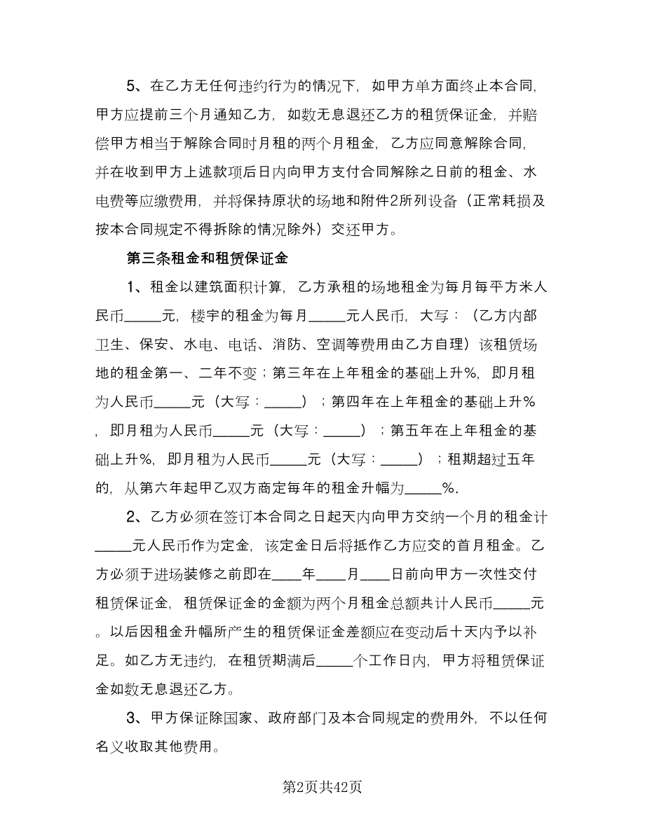 委托租赁协议标准模板（九篇）_第2页