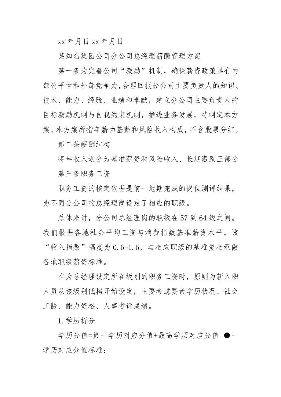 公司总经理薪酬协议书_第5页