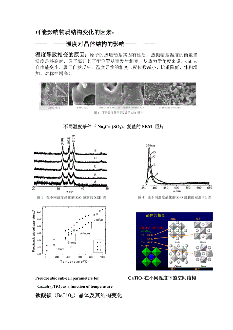 材料科学与工程基础_第3页