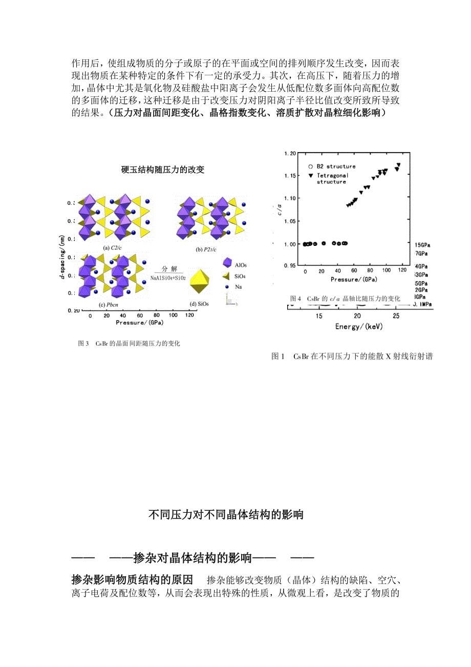 材料科学与工程基础_第5页