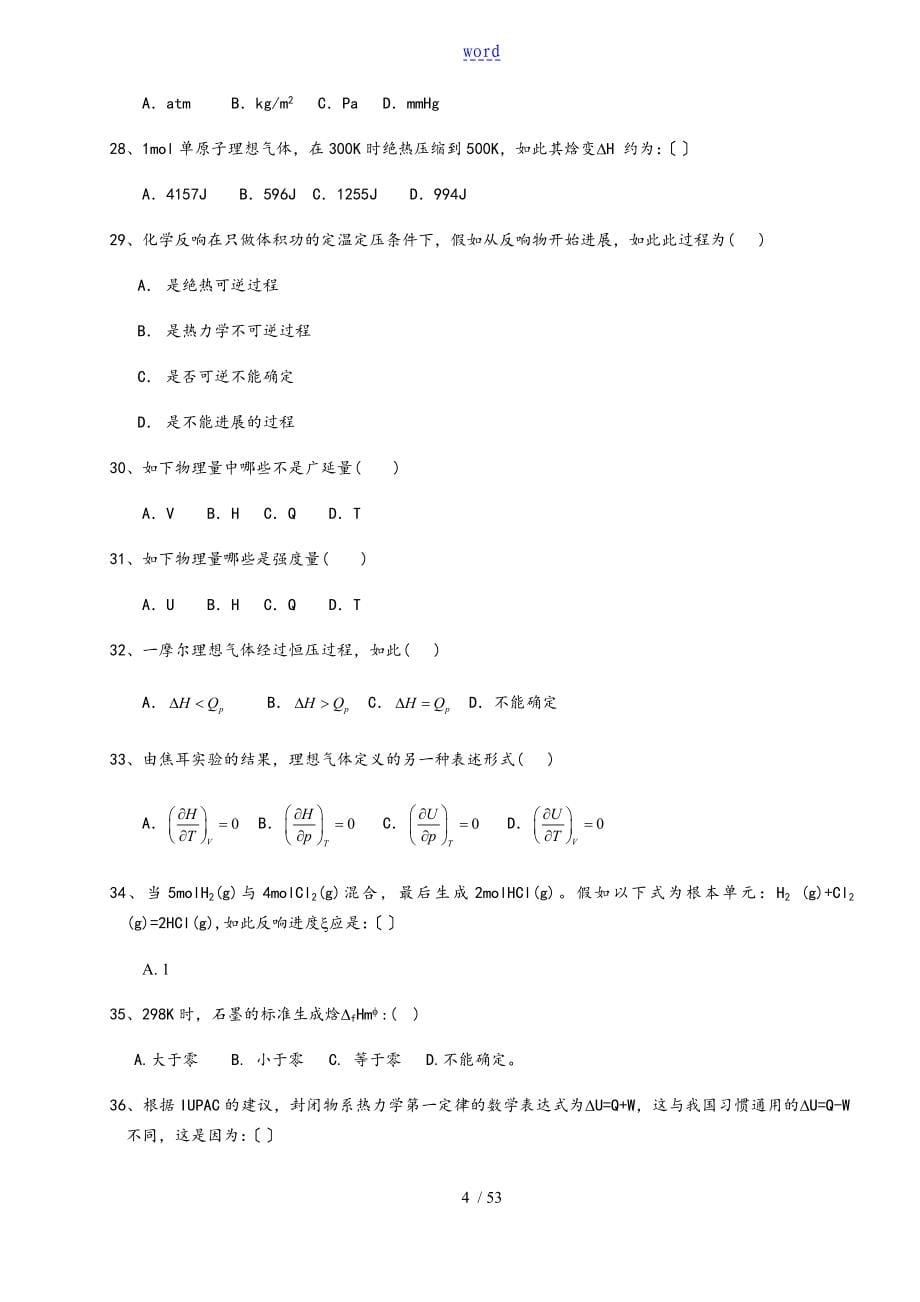 物理化学学习指导_第5页