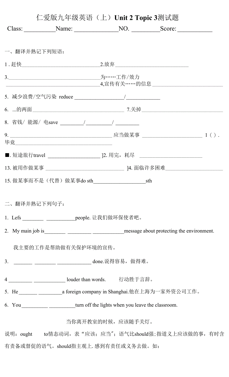 Unit2Topic3测试题 仁爱版英语九年级上册_第1页