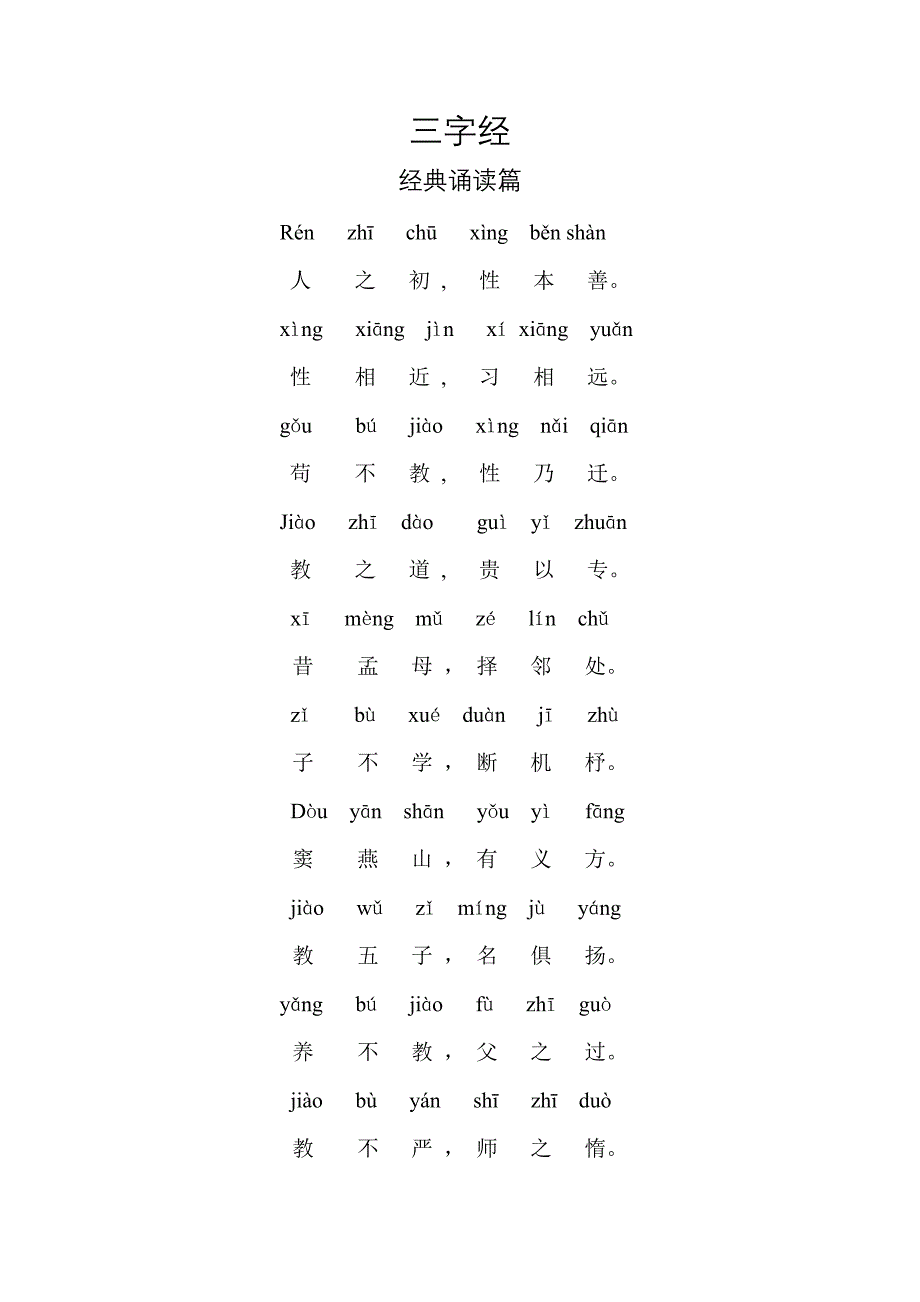 注音三字经全文_第1页