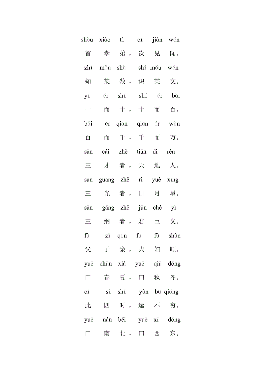 注音三字经全文_第3页