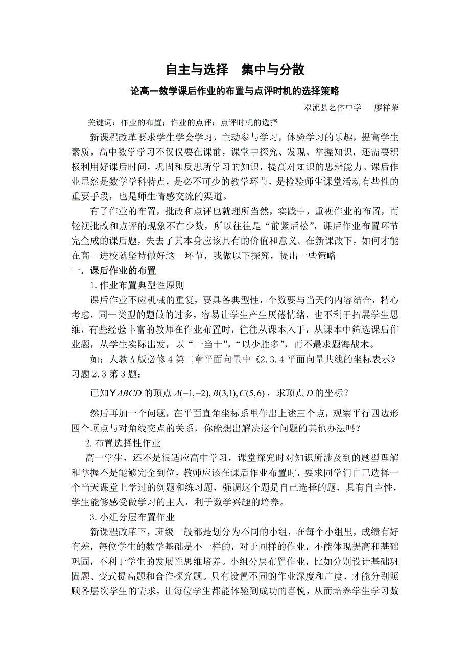 高三数学课后作业的布置与点评时机的选择策略_第2页