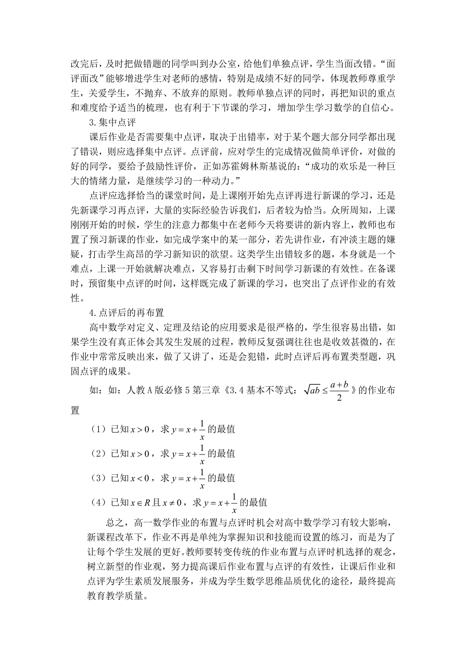 高三数学课后作业的布置与点评时机的选择策略_第4页