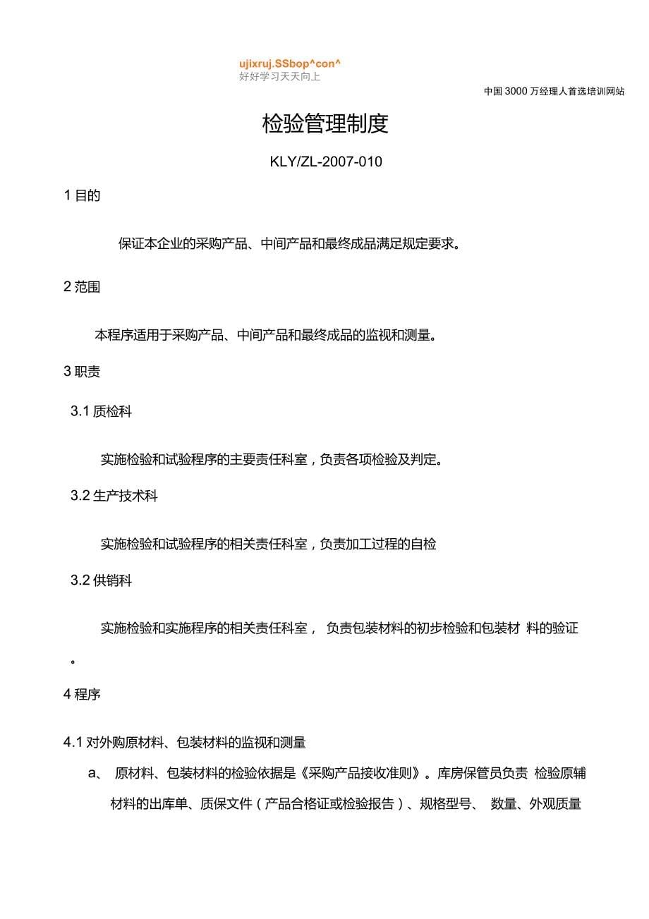 8生产过程质量控制程序0_第5页