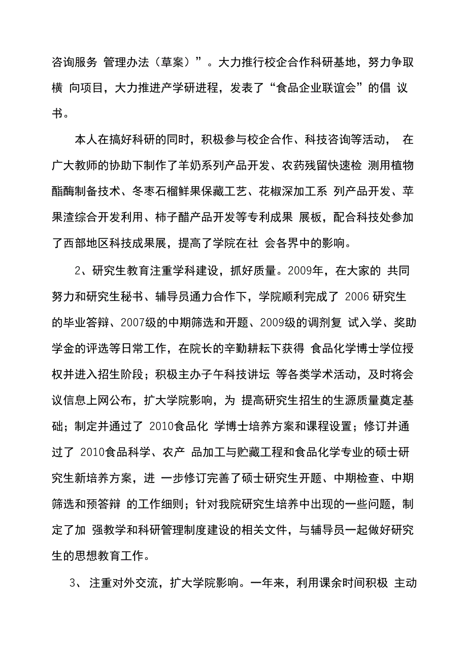 2009年度述职报告_第4页