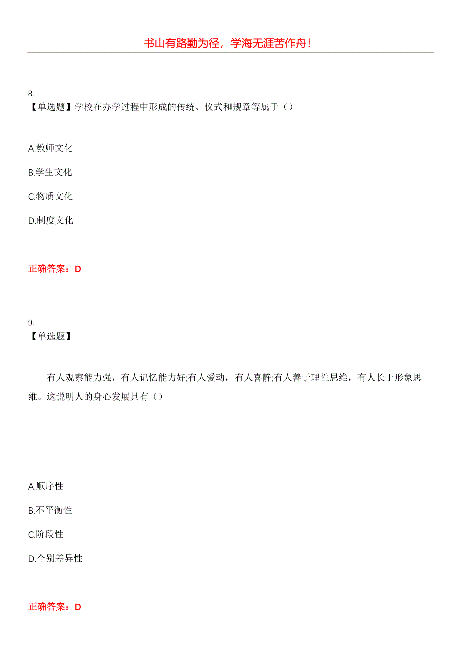 2023年自考专业(汉语言文学)《教育学一》考试全真模拟易错、难点汇编第五期（含答案）试卷号：4_第4页