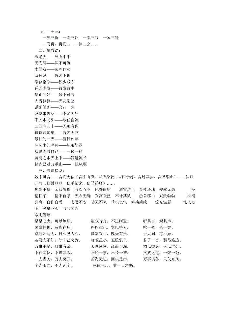 小学一至六年级语文书里的所有四字词语_第3页