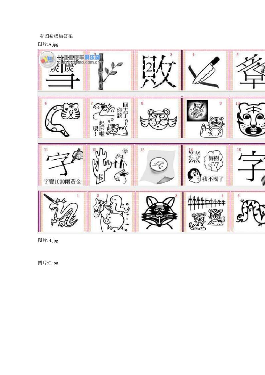 看图猜成语答案_第1页