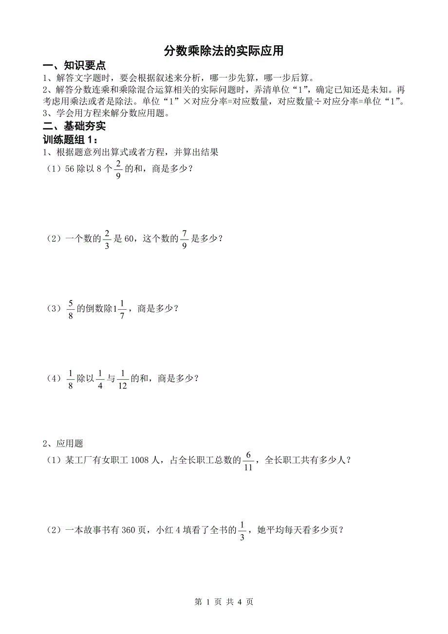 分数乘除法的经典运用_第1页