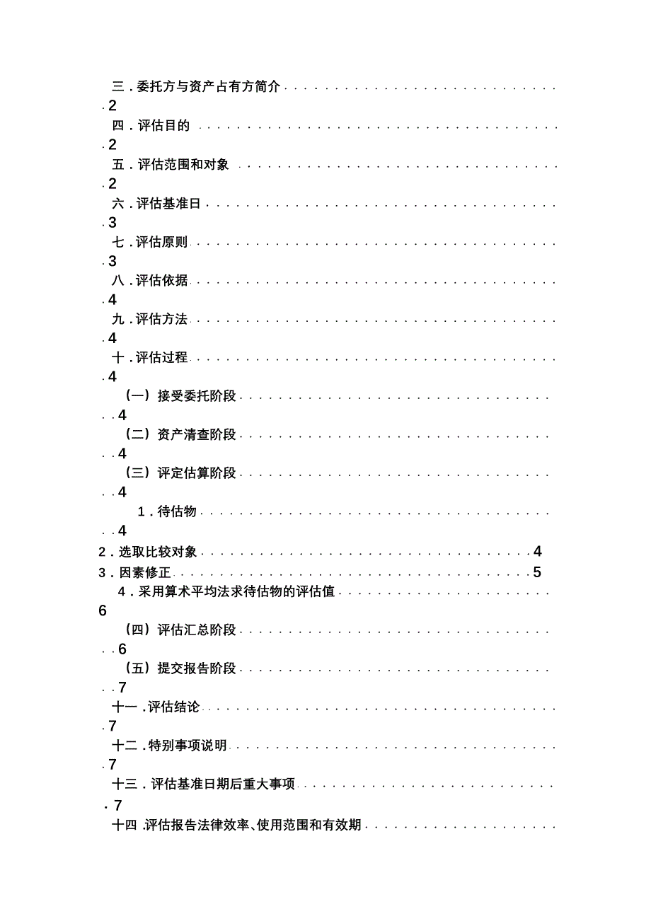 新（可行性报告商业计划书）XX快乐之城4栋5楼C户型8_第2页