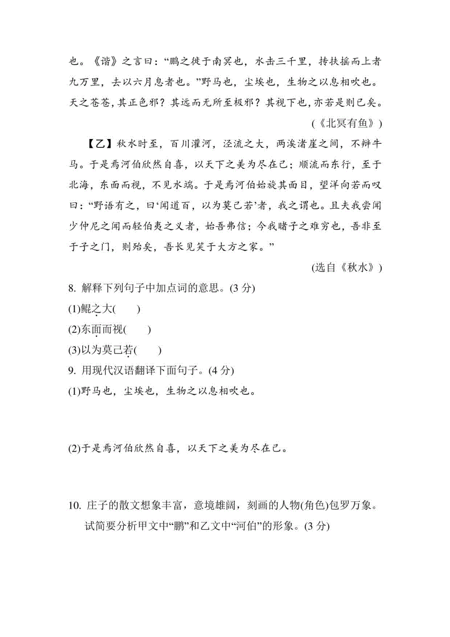 部编版八年级语文下册第六单元综合测试（含答案）_第4页