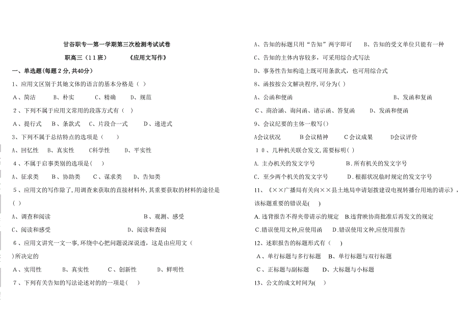 应用文写作试卷_第1页