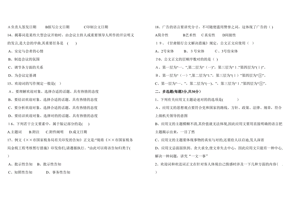 应用文写作试卷_第2页