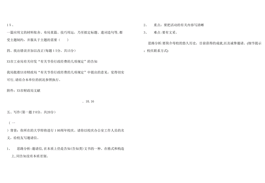 应用文写作试卷_第4页