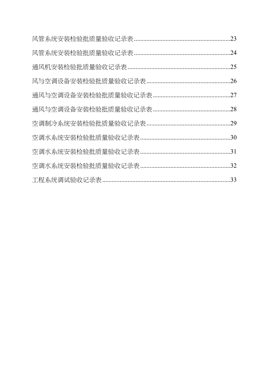 2023年通风工程全套资料表格_第2页