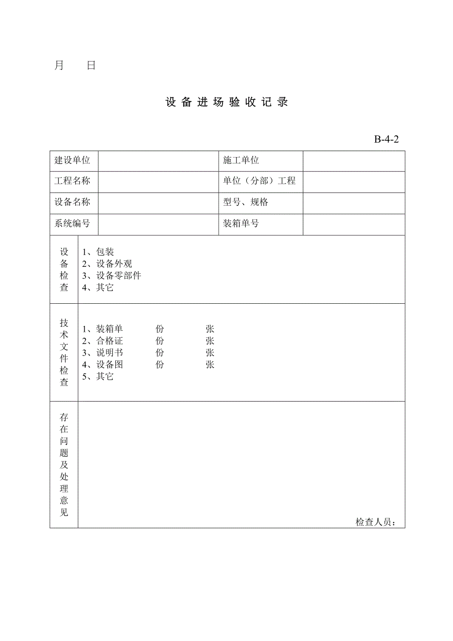 2023年通风工程全套资料表格_第4页