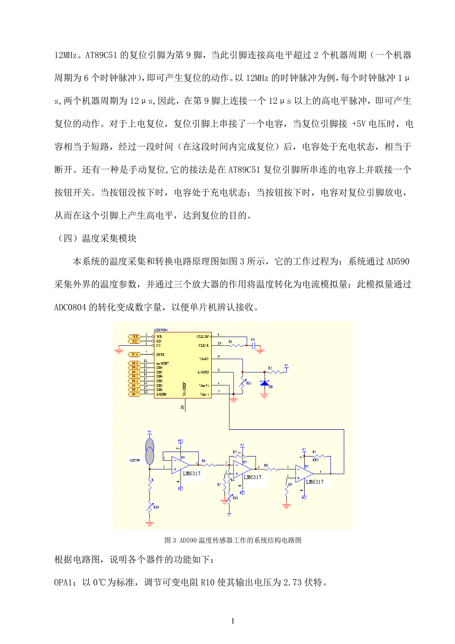 毕业论文基于AT89C51单片机温室大棚温度控制设计16442_第3页